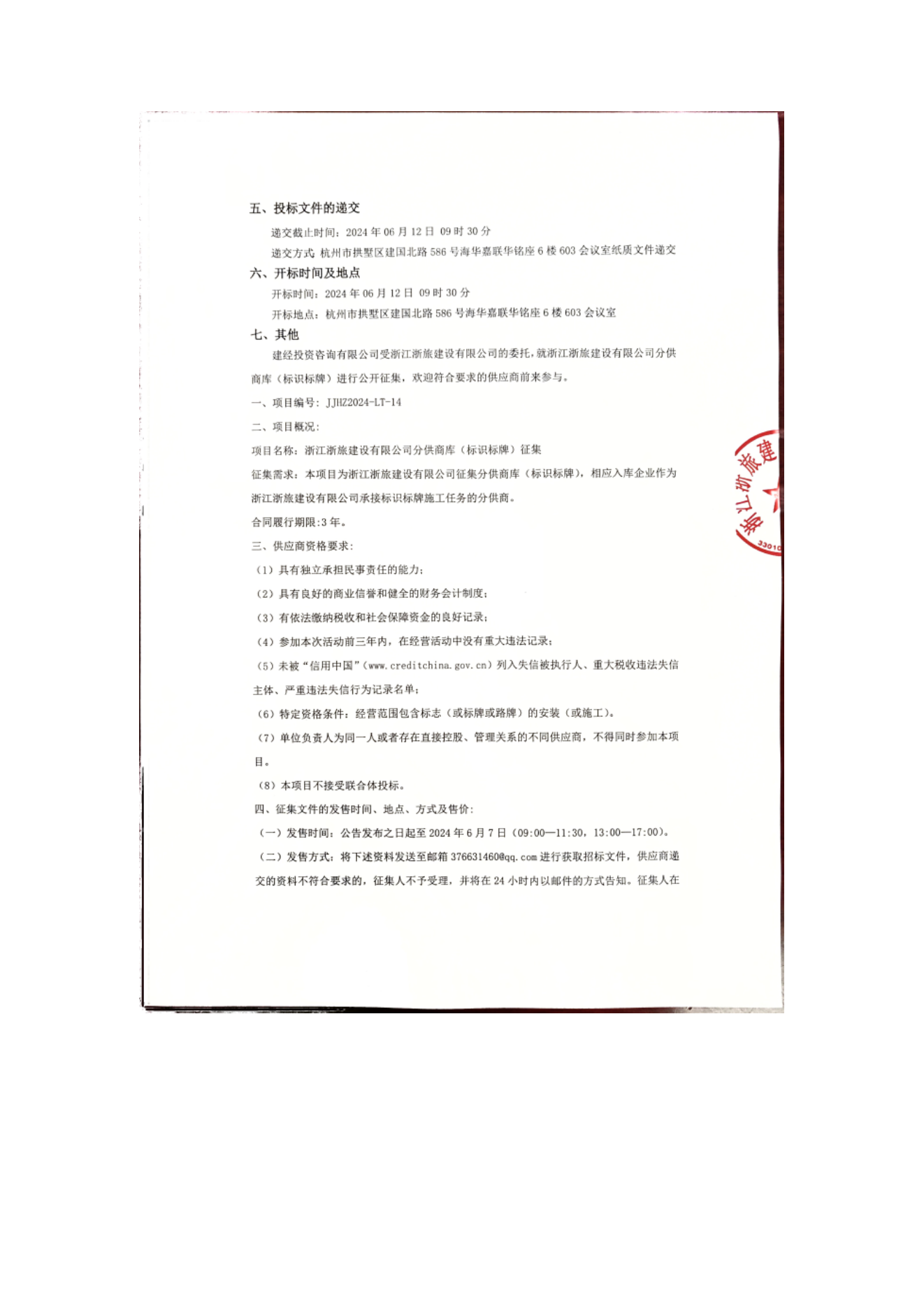 標識標牌征集公告_01.png